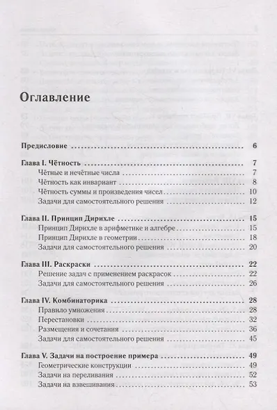 Математика. 6-11 классы. Подготовка к олимпиадам. Основные идеи, темы, типы задач - фото 2