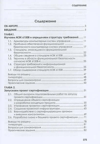 Обеспечение безопасности АСУТП в соответствии с современными стандартами: учебно-методическое пособие - фото 2