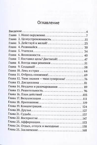 Добейся мечты - фото 2