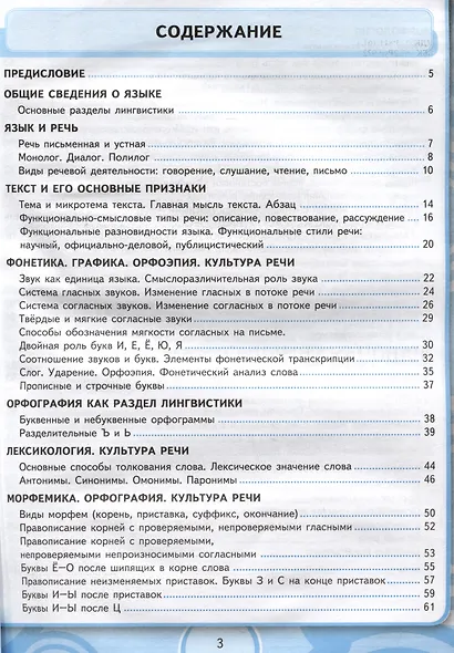 Универсальные учебные действия. Рабочая тетрадь по русскому языку. 5 класс. К учебнику Т.А. Ладыженской и др. "Русский язык. 5 класс. В двух частях" - фото 2