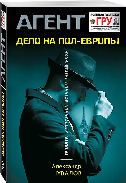 Дело на пол-Европы - фото 3