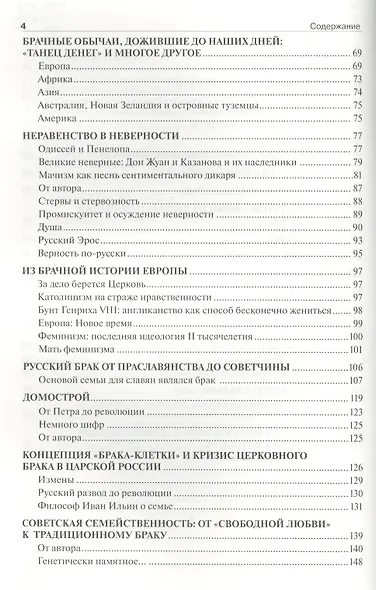 Зачем идти в ЗАГС, если браки заключаются на небесах, или Гражданский брак: "за" и "против": трактат - фото 3