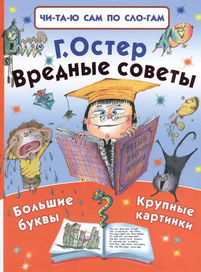 Вредные советы - фото 1