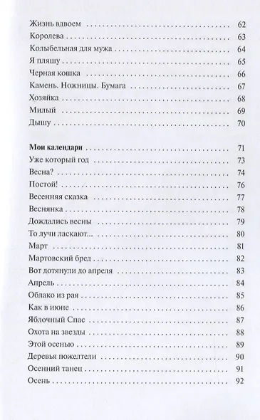 Быть счастливой: песни о любви - фото 4