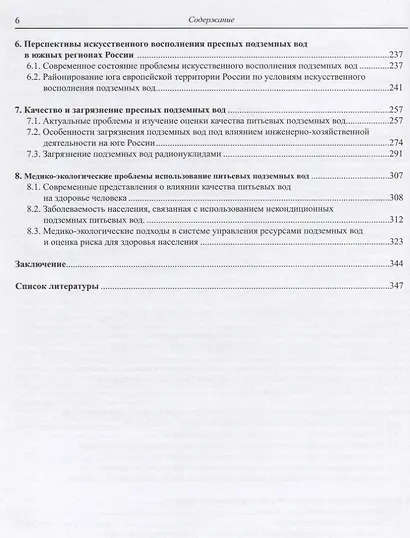 Подземный сток и ресурсы пресных подземных вод - фото 3