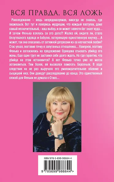 Вся правда, вся ложь - фото 2