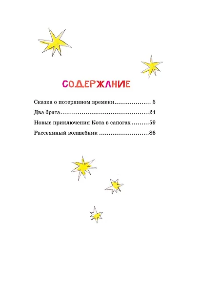 Сказка о потерянном времени - фото 7