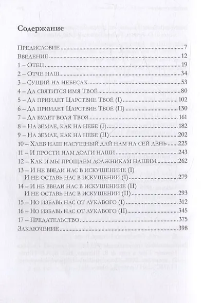 Кто наш Отец? Будущее, которое нас ожидает - фото 3