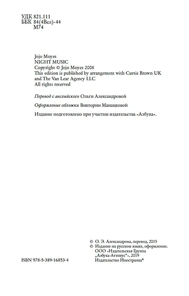 Ночная музыка - фото 6