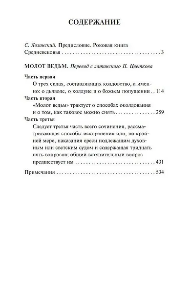 Молот ведьм - фото 8