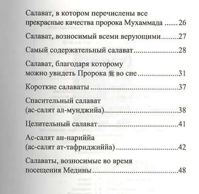Салаваты, приближающие к Аллаху и его Посланнику (м/ф) - фото 3
