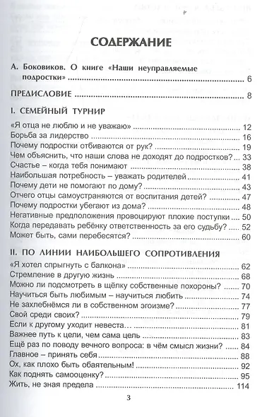 Наши неуправляемые подростки (2 изд) Булгаков - фото 2