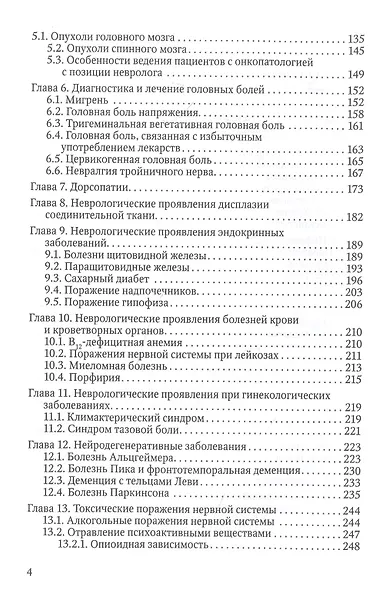 Справочник по неврологии - фото 3