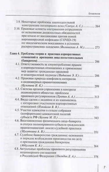 Актуальные проблемы эффективности частного права монография - фото 4