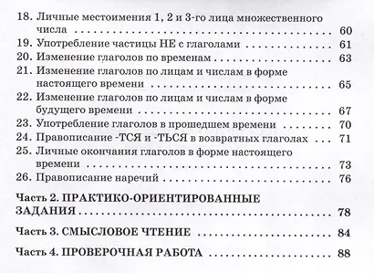 Тренажер по русскому языку для подготовки к ВПР. 4 класс - фото 3