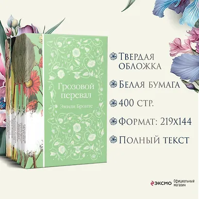 Грозовой перевал - фото 6