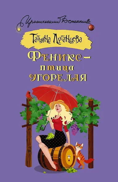 Феникс — птица угорелая - фото 1