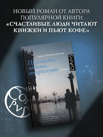 Простить, забыть, воскреснуть - фото 3