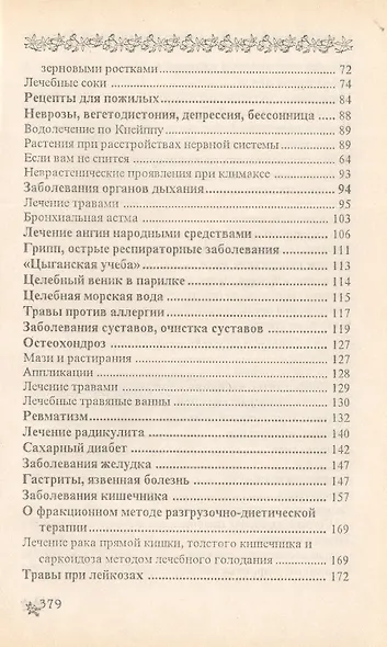Тайны знахаря - фото 3
