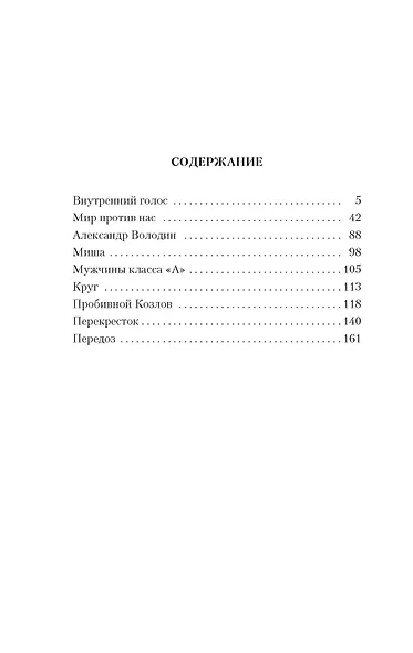 Внутренний голос - фото 3