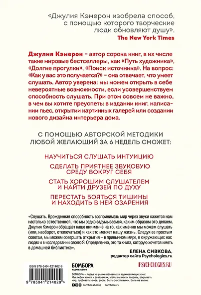 Слушай как художник. Творческая и личная трансформация за 6 недель - фото 2