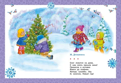 Комплект из 3-х книг. Подарок от Снегурочки - фото 7