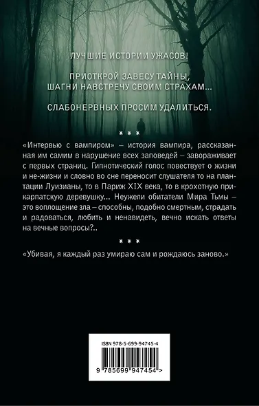Интервью с вампиром - фото 2