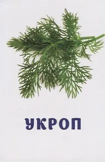 Овощи и зелень. Развивающие карточки - фото 3