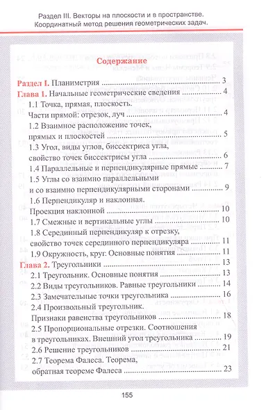 Геометрия. Весь школьный курс в таблицах и схемах - фото 2