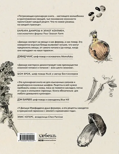 Шесть сезонов. Об овощах по-новому - фото 2