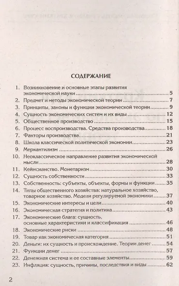 Краткий курс по экономической теории. Учебное пособие - фото 2