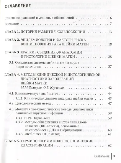Кольпоскопия: руководство для врачей - фото 2