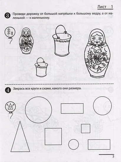 Я считаю до пяти. Рабочая тетрадь для детей 4-5 лет - фото 4