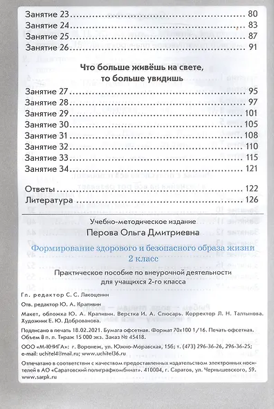 Формирование здорового и безопасного образа жизни. 2 класс. ФГОС - фото 3