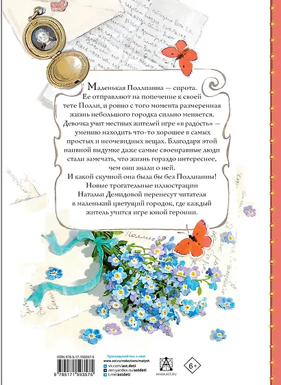 Поллианна - фото 2