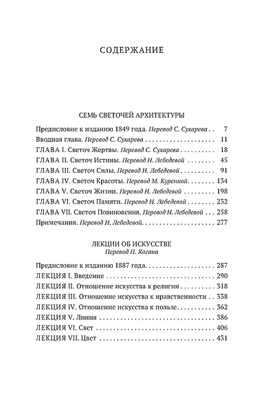 Лекции об искусстве - фото 6