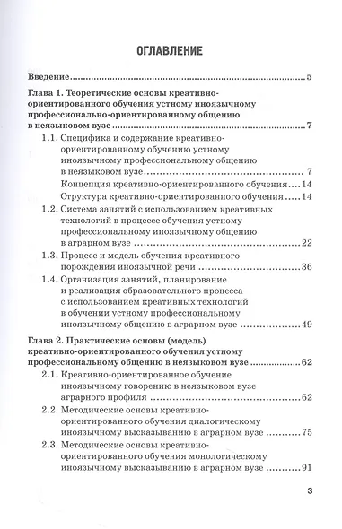 Основы креативного обучения устному иноязычному общению. Теория, технологии и система упражнений - фото 2