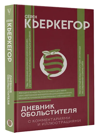 Дневник обольстителя - фото 3