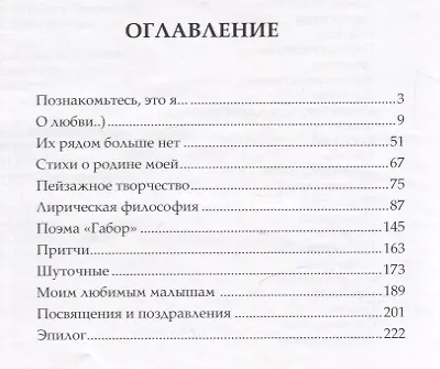 Я здесь. Я женщина, и я живу: стихи - фото 2