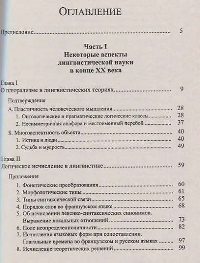 Языковые преобразования. Некоторые аспекты лингвистической науки в конце ХХ века. От ситуации к высказыванию - фото 2