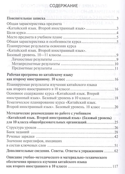 Методическое пособие к учебнику Л.Ш.Рахимбековой, С.Ю. Распертовой, Н.Ю. Чечиной, Дин Аньци "Китайский язык.второй иностранный язык".10 класс Базовый уровень - фото 2