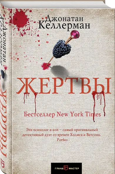 Жертвы - фото 3