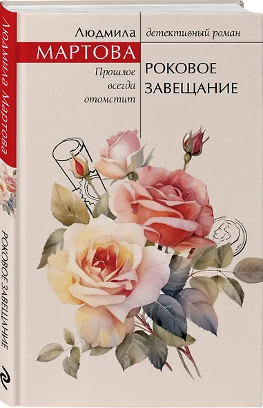 Роковое завещание - фото 3