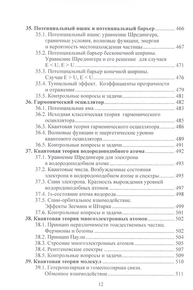 Физика. Учебник и сборник задач для бакалавров - фото 11