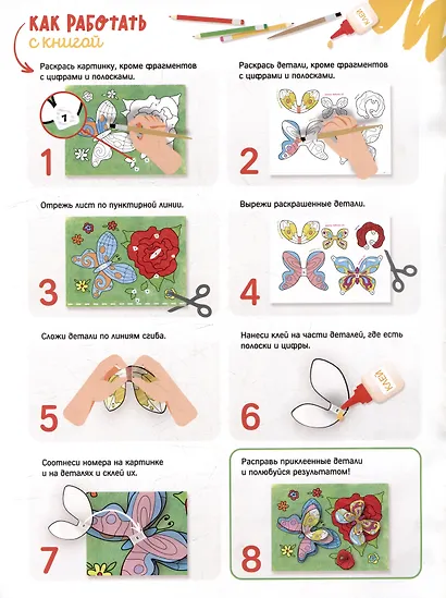 3D-раскраска-аппликация. Животные - фото 2