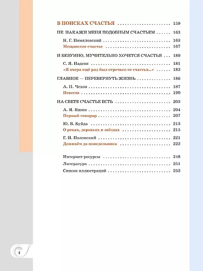 Родная русская литература. 10 класс. Базовый уровень. Учебник - фото 3