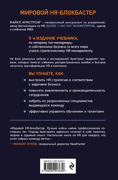 Главный учебник HR в мире - фото 2