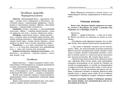Капитанская дочка - фото 15