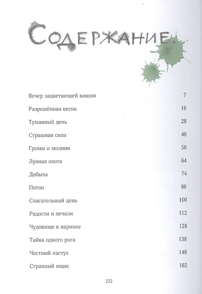 Мышонок, который Там - фото 4