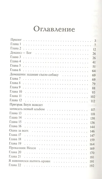Странные времена. Предвиденные происшествия с бессмертными - фото 4